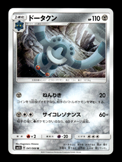 Bronzong 041/066 sm5S Japanese Pokemon Card ~ MP - Image 1