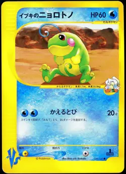 Pokemon 2002 Japanese Clairs Politoed Vs Series 050/141 1st Edition - Image 1