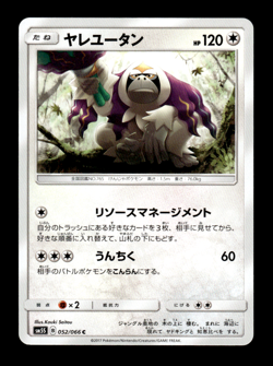 Oranguru 052/066 sm5S Japanese Pokemon Card ~ MP - Image 1