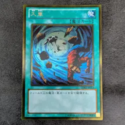 Played - Yu-Gi-Oh! TCG Heavy Storm GDB1-JP014 Gold Rare Holo Japanese - Image 1