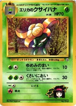 Pokemon TCG Erika's Gloom No. 044 Uncommon Gym Heroes Japanese US Seller DMG - Image 1