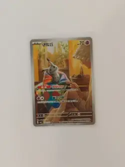 Pokemon TCG | Mimikyu 1307/07 | CBB3C Gem Pack Vol.3 | Full Art Holo Chinese NM - Image 1