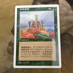 MTG Borrowing the East Wind Japanese Portal Three Kingdoms P3K LP - Image 1