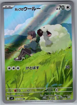Hop's Wooloo - 112/100 Japanese SV9: Battle Partners - Pokemon Card - NM - Image 1