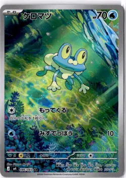 Froakie 086/083 Ninja Spinner Art Rare Pokemon TCG NM (Japanese) - Image 1