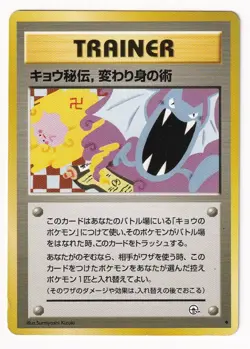 1999 Pokemon Japanese Gym 2 Koga's Ninja Trick Trainer - Image 1