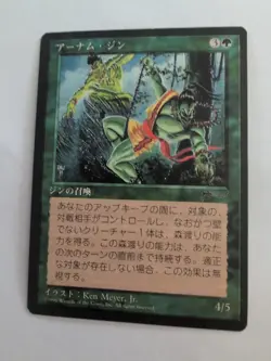 Ernham Djinn Japanese Foreign Black Border FBB 4th Edition mtg 1996 - Image 1