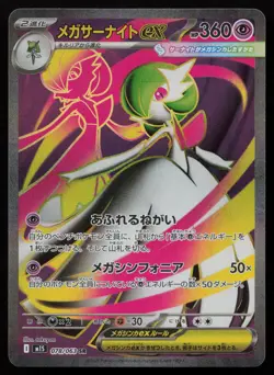 Mega Gardevoir EX 078/063 Super Rare Mega Symphonia Pokemon Japanese NM - Image 1