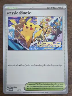 Pokemon World Championship 2024 Thai Paradise Resort SVP 150 Hawaii Promo Card - Image 1
