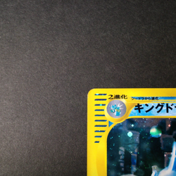 [VG+] Kingdra 042/087 Wind From The Sea e Series Old Japanese Pokemon Card 2002 - Image 2