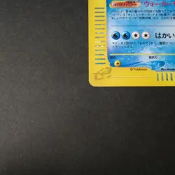 [VG+] Kingdra 042/087 Wind From The Sea e Series Old Japanese Pokemon Card 2002 - Image 4