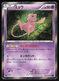 Mew 027/078 XY10 Psychic King Japanese Pokemon Card MP - Image 1