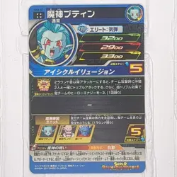 SH2-57 Genie Putine Super Dragon Ball Heroes Trading Card UR Ultimate Rare LP - Image 2