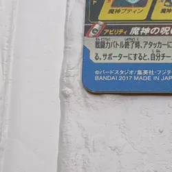 SH2-57 Genie Putine Super Dragon Ball Heroes Trading Card UR Ultimate Rare LP - Image 5