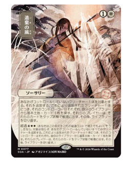 Winds of Abandon - Japanese Alternate Art Secrets of Strixhaven MTG - Image 1
