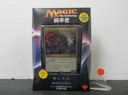 G1015 MTG Magic the Gathering 2016 JAPANESE Commander Superiority Factory Sealed - Image 1