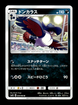 Honchkrow 026/066 sm5S Japanese Pokemon Card ~ MP - Image 1