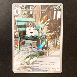 Spewpa AR 081/080 Nihil Zero M3 Pokemon Card Japanese Near Mint #41146 - Image 1