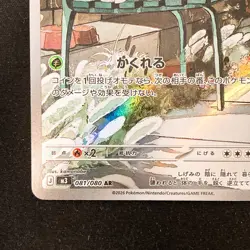 Spewpa AR 081/080 Nihil Zero M3 Pokemon Card Japanese Near Mint #41146 - Image 5