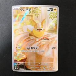 Yamper AR 086/080 Inferno X M2 Pokemon Card Japanese Near Mint #41241 - Image 1