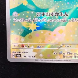 Budew AR 196/193 MEGA Dream ex M2a Pokemon Card Japanese Near Mint #41347 - Image 5