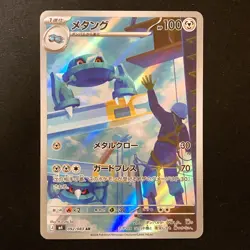 Metang AR 092/083 Ninja Spinner M4 Pokemon Card Japanese MEGA #41442 - Image 1