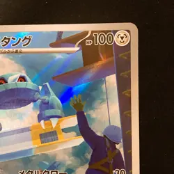 Metang AR 092/083 Ninja Spinner M4 Pokemon Card Japanese MEGA #41442 - Image 4