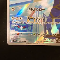 Metang AR 092/083 Ninja Spinner M4 Pokemon Card Japanese MEGA #41442 - Image 5