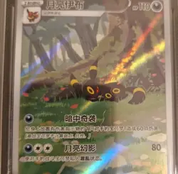 Pokemon S-Chinese CBB2C 06 15/15 Umbreon APH 10, Chinese Pristine 10* UK seller - Image 2