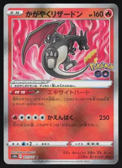 Pokemon Japanese Radiant Charizard Shiny Holo Pokemon GO s10b 011/071 NEAR MINT - Image 1