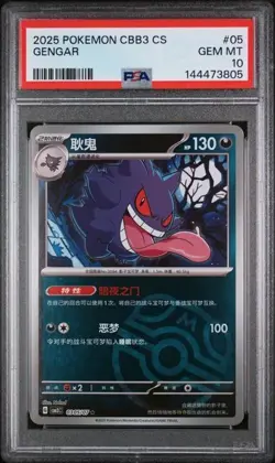 Gengar #5 - Simplified Chinese Pokemon Gem Pack Vol. 3 Master Ball - PSA 10 - Image 1