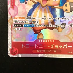 Tony Tony.Chopper EB01-006 SR Memorial Collection ONE PIECE Card Japanese #41727 - Image 5