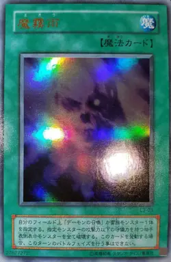 Yugioh 2000 Maiku The Magical Mist JPN OCG UR L3-03 Near Mint - Image 1
