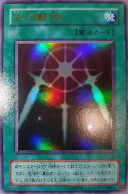Yugioh 2000 Swords Of Revealing Light JPN OCG UR PG-40 Near Mint - Image 1
