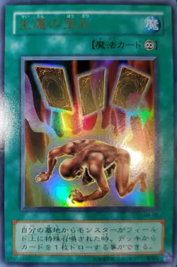 Yugioh 2001 Card Of Safe Return JPN OCG UR SM-28 Near Mint - Image 1