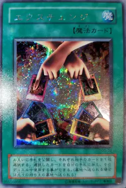 Yugioh 2001 Exchange JPN OCG SCR G5-03 Near Mint - Image 1