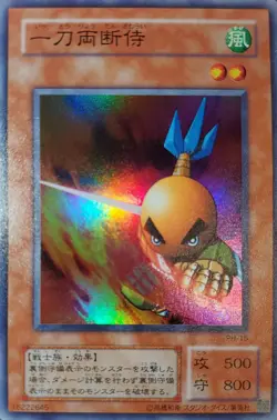Yugioh 2002 Sasuke Samurai JPN OCG SR PH-15 Near Mint - Image 1