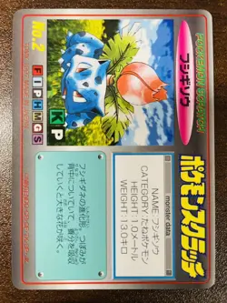 Ivysaur No.002 Pokemon Scratch Card Vintage Unused Tomy Nintendo Japanese 1997 - Image 5