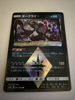 031/066 - SM12A-B - Darkrai - PR - PRISM STAR LP/NM/JAPANESE Pokemon Card - Image 1