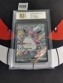 Pokemon Card 2025 S-Chinese Wigglytuff 151C 186/151 SSR-Pyxis gold 10 - Image 1