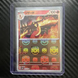 Charmeleon Master Ball Pattern #005/165 - Sv2a: Pokemon Card 151 (Japanese) - Image 1