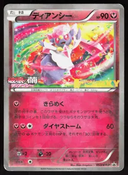 Diancie 053/XY-P Movie Japanese Pokemon Card HP - Image 1