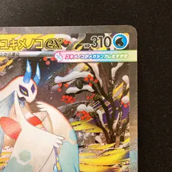 Mega Froslass ex SAR 233/193 MEGA Dream ex M2a Pokemon Card Japanese #41133 - Image 4