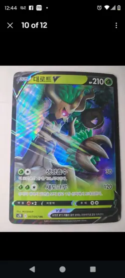 NM/M Japanese Pokemon Card Trevenant V 007/067 RR S7R Blue Sky Stream [US] - Image 1