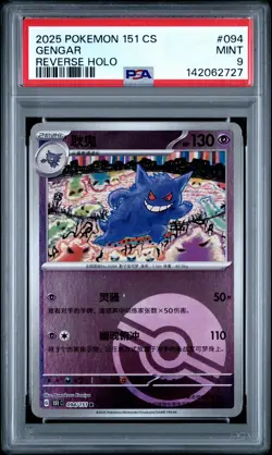 2025 POKEMON SIMPLIFIED CHINESE 151 C-COLL 151 REVERSE HOLO #094 GENGAR PSA 9 - Image 1