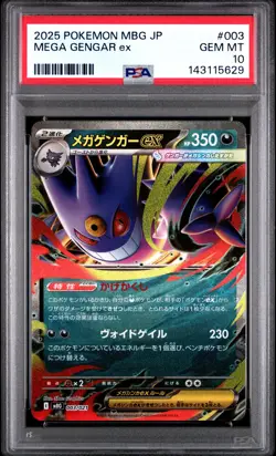 2025 POKEMON JPN MBG-MEGA STARTER SET MEGA GENGAR EX #003 MEGA GENGAR EX PSA 10 - Image 1