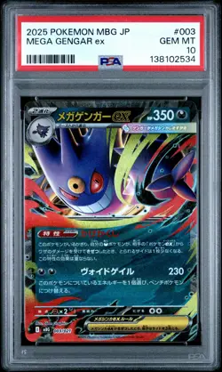 2025 POKEMON JPN MBG-MEGA STARTER SET MEGA GENGAR EX #003 MEGA GENGAR EX PSA 10 - Image 1