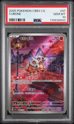 2025 POKEMON SIMPLIFIED CHINESE CBB3 C 0407/07 CUBONE PSA 10 - Image 1