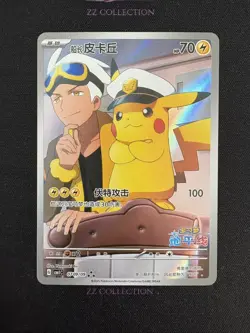 Pokemon TCG Chinese Exclusive Captain Pikachu CBB1C 07 09/09 NM - Image 1