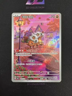 2025 Pokemon TCG S-Chinese Exclusive Cubone Gem Pack Vol.3 CBB3C 04 07/07 NM - Image 1